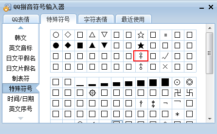 QQ輸入法怎么打出“男”的符號？打出“男”的符號步驟一覽
