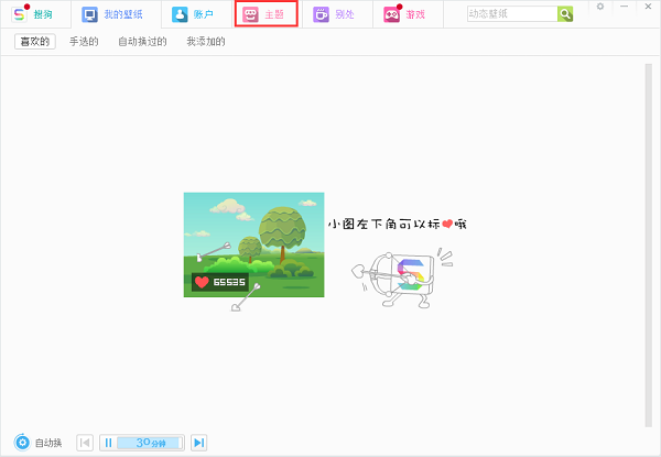 搜狗壁紙怎么使用?搜狗壁紙使用方法分享