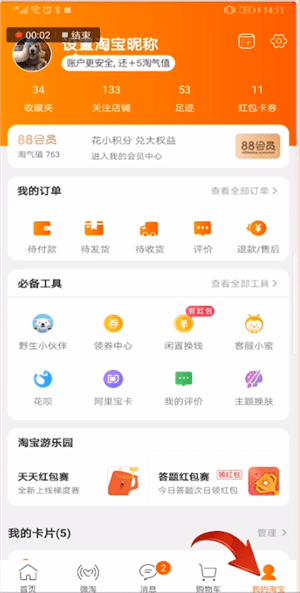在淘寶里怎么進入親情家園?進入親情家園的方法講解