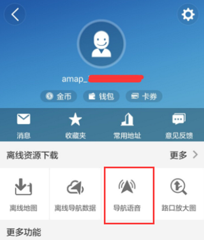 高德地圖下載語音包方法有哪些？下載語音包的步驟一覽