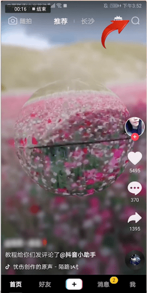 抖音APP如何拍出水中倒影特效？水中倒影特效拍攝步驟一覽