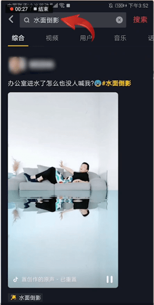 抖音APP如何拍出水中倒影特效？水中倒影特效拍攝步驟一覽