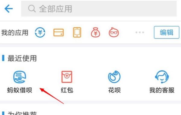 在支付寶里怎么將螞蟻借唄關掉？將螞蟻借唄關掉的方法說明