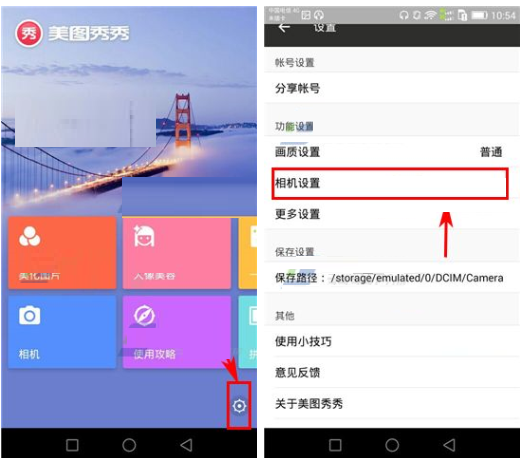 美圖秀秀怎么設置不自動保存原圖?設置不自動保存原圖的技巧分享