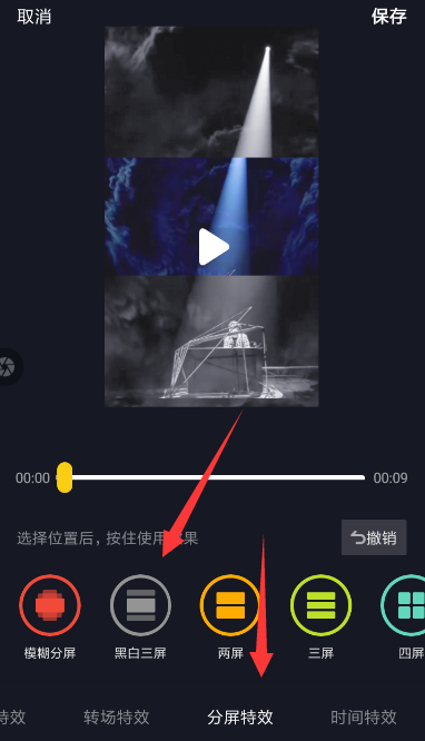 在抖音里如何找到三屏黑白特效？找到三屏黑白特效的步驟分享