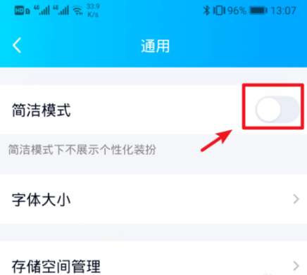 手機qq簡潔模式怎么切換？qq簡潔模式切步驟分享