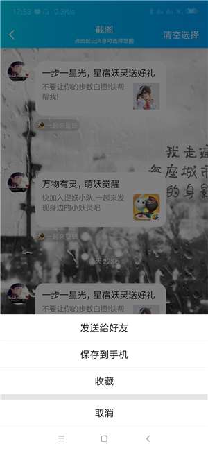 qq怎么長(zhǎng)屏截圖？qq長(zhǎng)屏截圖操作流程一覽