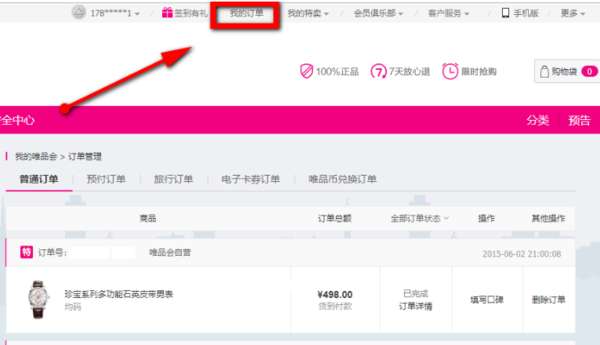 唯品會怎么查物流信息？物流信息查看方法詳解
