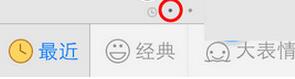 海馬蘋(píng)果助手如何將qq表情傳到手機(jī)里?將qq表情傳到手機(jī)里方法分享