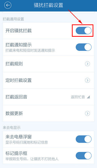 百度手機(jī)衛(wèi)士怎么取消防騷擾?取消防騷擾方法說明