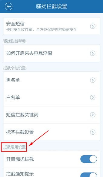 百度手機(jī)衛(wèi)士怎么取消防騷擾?取消防騷擾方法說明