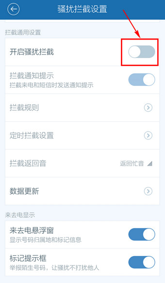 百度手機(jī)衛(wèi)士怎么取消防騷擾?取消防騷擾方法說明