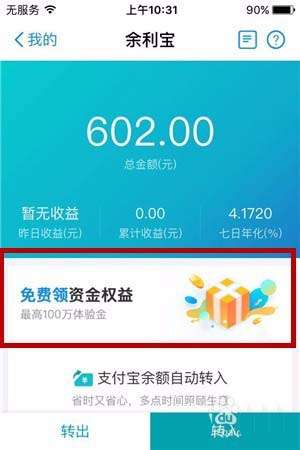 支付寶碼商狂歡節余利寶收益如何翻倍？碼商狂歡節余利寶收益翻倍條件詳解