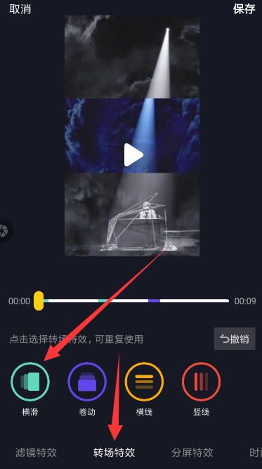 抖音怎么設(shè)置轉(zhuǎn)場(chǎng)特效?設(shè)置轉(zhuǎn)場(chǎng)特效的操作方法介紹