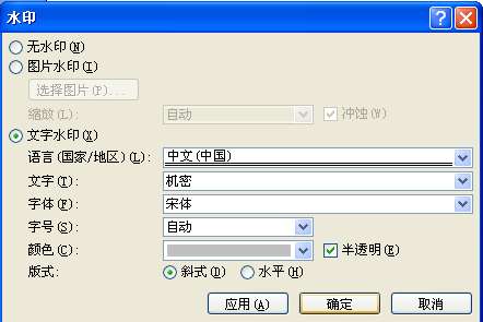 word水印怎么設(shè)置全屏 word設(shè)置全屏水印圖文教程