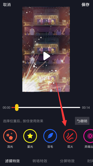 抖音APP怎么設置火花特效?設置火花特效的方法說明
