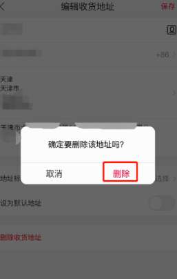 手機(jī)天貓?jiān)趺磩h除收貨地址 收貨地址刪除步驟分享