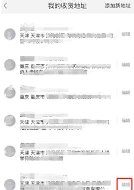 手機(jī)天貓?jiān)趺磩h除收貨地址 收貨地址刪除步驟分享