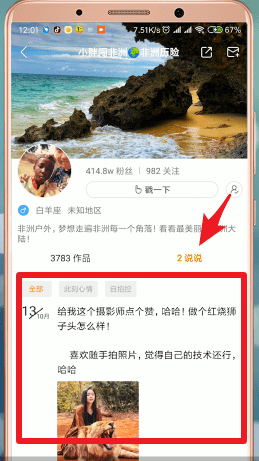快手如何查看別人說說？查看別人說說的方法分享
