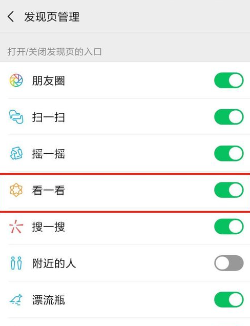 微信怎么關(guān)掉看一看功能?關(guān)閉看一看功能的方法介紹