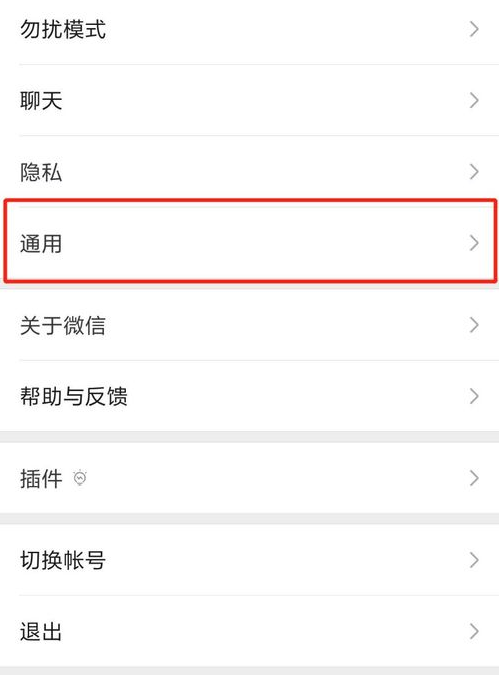 微信怎么關(guān)掉看一看功能?關(guān)閉看一看功能的方法介紹
