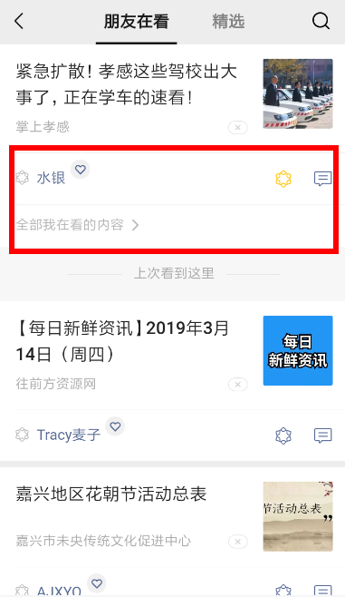 在微信看一看里怎么發文章?微信看一看里發文章流程說明