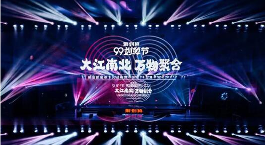 99劃算節是什么？淘寶99劃算節有什么活動？