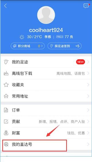 百度地圖里怎么上門洗車?上門洗車功能使用說明