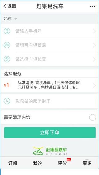 百度地圖里怎么上門洗車?上門洗車功能使用說明