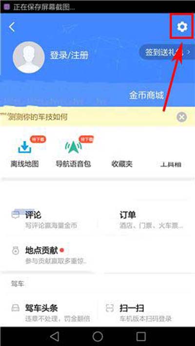 高德地圖怎么設(shè)置路面實(shí)時(shí)播報(bào)?設(shè)置路面實(shí)時(shí)播報(bào)的操作流程說(shuō)明