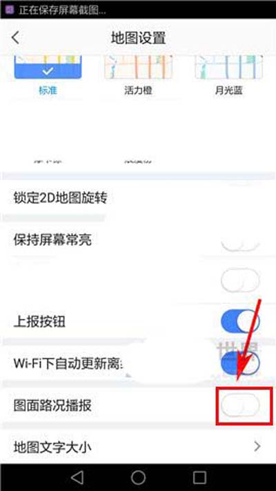 高德地圖怎么設(shè)置路面實(shí)時(shí)播報(bào)?設(shè)置路面實(shí)時(shí)播報(bào)的操作流程說(shuō)明