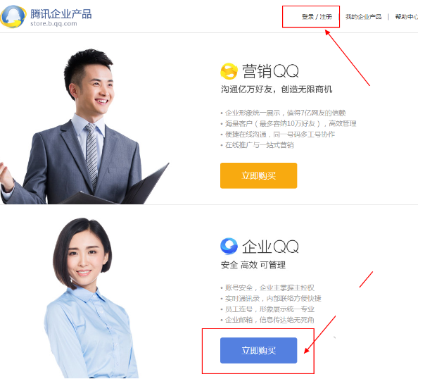 企業QQ怎么購買?企業QQ購買方法方法一覽