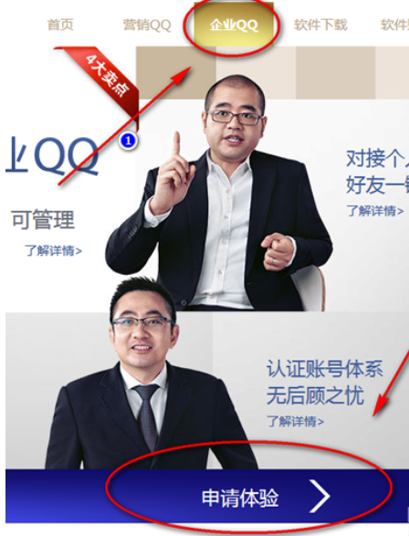 怎么申請企業QQ?企業QQ申請步驟詳解