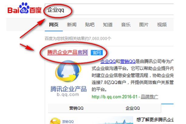 怎么申請企業QQ?企業QQ申請步驟詳解