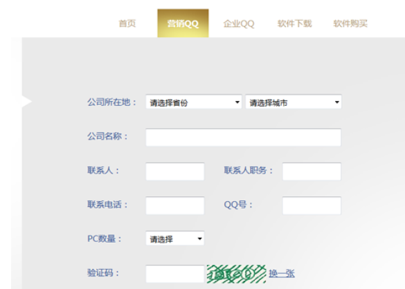 怎么申請企業QQ?企業QQ申請步驟詳解