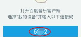 百度音樂里歌曲怎么傳到手機(jī)里?百度音樂里歌曲傳到手機(jī)里步驟一覽
