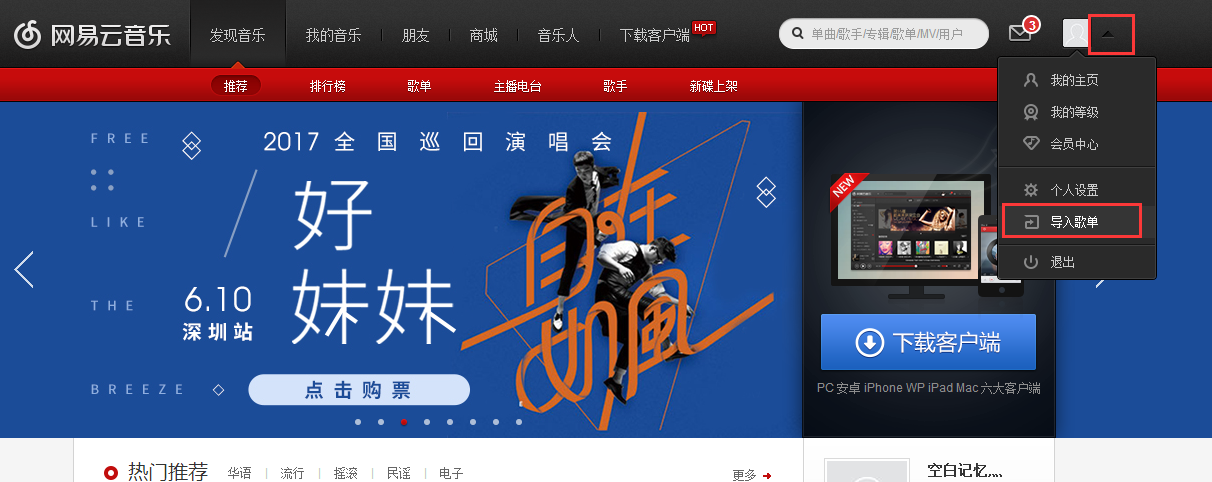 網(wǎng)易云音樂怎么導(dǎo)入酷我酷狗歌單?導(dǎo)入酷我酷狗歌單方法介紹