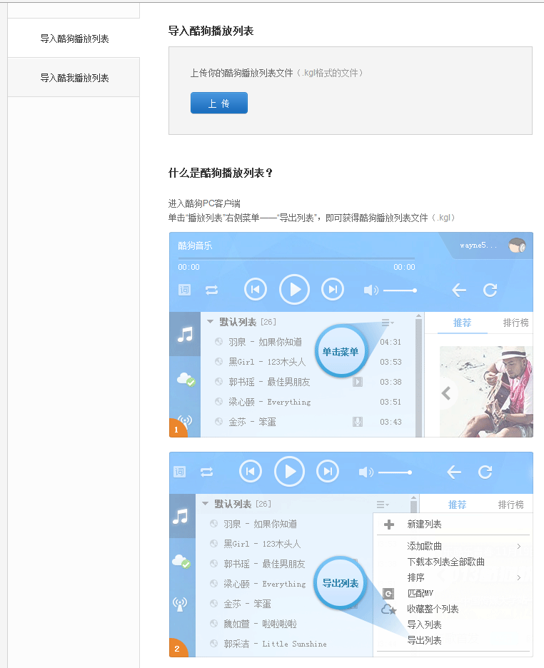 網(wǎng)易云音樂怎么導(dǎo)入酷我酷狗歌單?導(dǎo)入酷我酷狗歌單方法介紹
