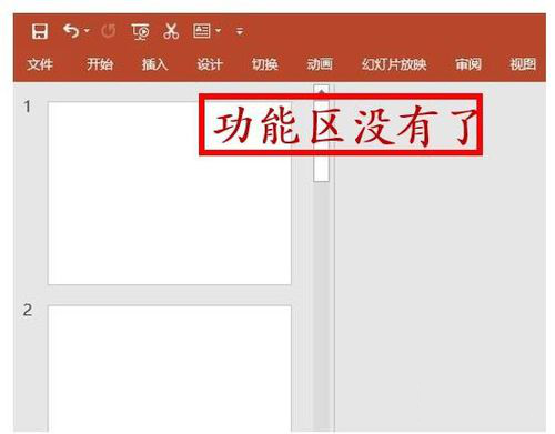 PPT如何設(shè)置選項(xiàng)卡和功能區(qū)_PPT設(shè)置選項(xiàng)卡和功能區(qū)方法分享