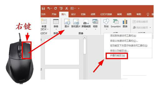 PPT如何設(shè)置選項(xiàng)卡和功能區(qū)_PPT設(shè)置選項(xiàng)卡和功能區(qū)方法分享
