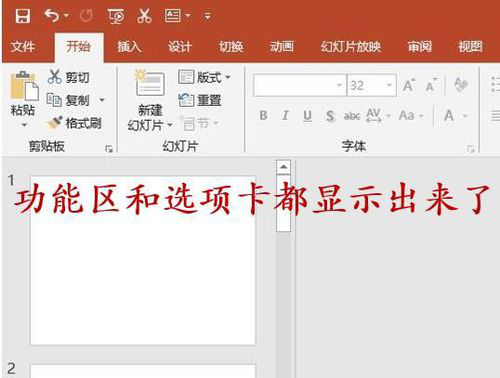 PPT如何設(shè)置選項(xiàng)卡和功能區(qū)_PPT設(shè)置選項(xiàng)卡和功能區(qū)方法分享