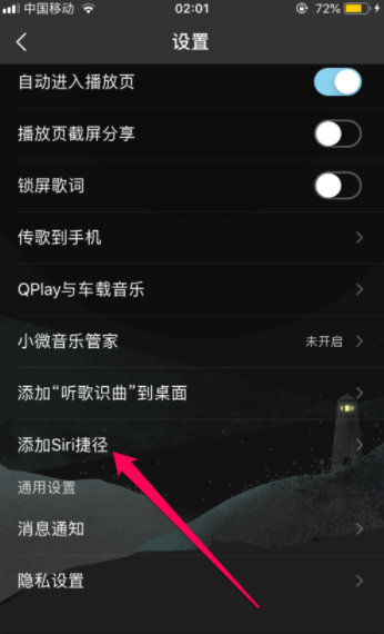 QQ音樂怎么設置siri喚醒播放喜歡的歌曲？設置siri喚醒播放喜歡的歌曲方法說明