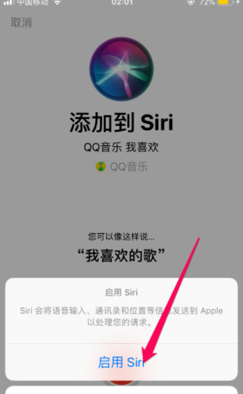 QQ音樂怎么設置siri喚醒播放喜歡的歌曲？設置siri喚醒播放喜歡的歌曲方法說明