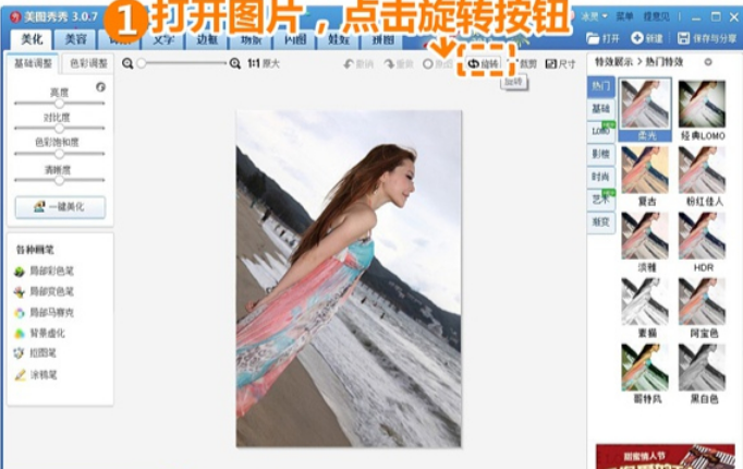 美圖秀秀如何翻轉圖片?美圖秀秀翻轉圖片方法一覽