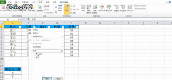 Excel怎么統計篩選后篩選的數據？統計篩選后篩選的數據方法分享