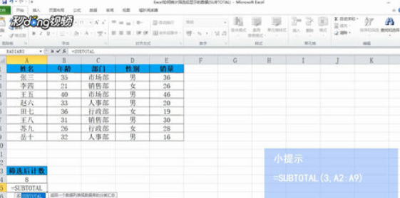 Excel怎么統計篩選后篩選的數據？統計篩選后篩選的數據方法分享