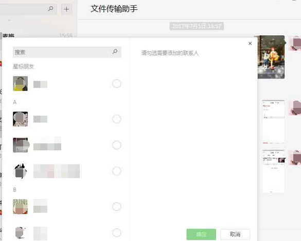 微信電腦版客戶端怎么進行群發(fā)?微信電腦版客戶端群發(fā)方法介紹