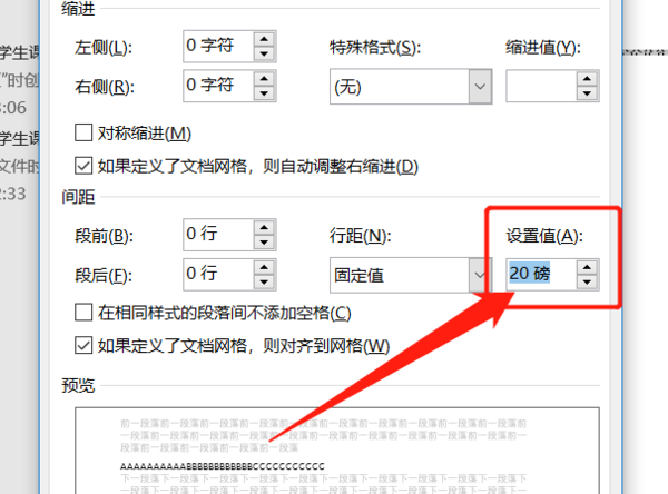 word行距如何修改？修改行距的步驟分享