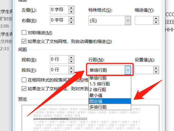 word行距如何修改？修改行距的步驟分享