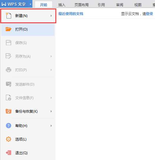 金山wps2003怎么新建文檔 新建文檔的步驟說明